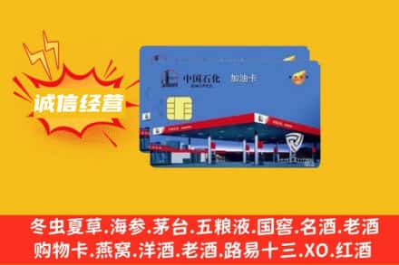 安康市汉阴回收加油卡