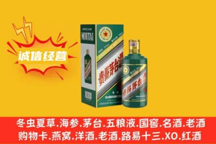 安康市汉阴回收生肖茅台酒