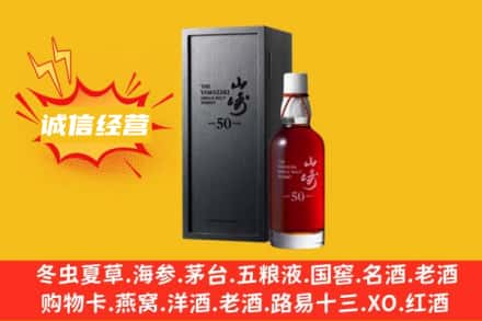 安康市汉阴求购回收山崎洋酒