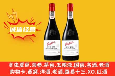 安康市汉阴求购回收奔富红酒
